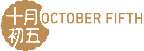 Octorber Fifth