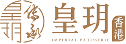 IMPERIAL PATISSERIE 皇玥